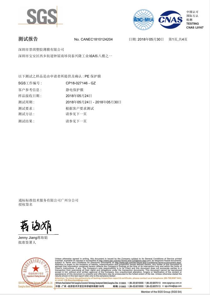 产品测试报告